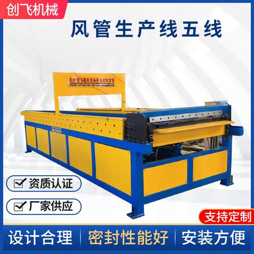 供应风管加工生产设备全自动风管生产五线U型风管生产线