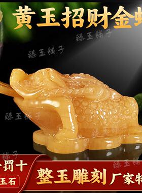 天然玉石米黄玉金蟾招财摆件三足蟾蜍三脚金蝉办公室店铺开业礼品
