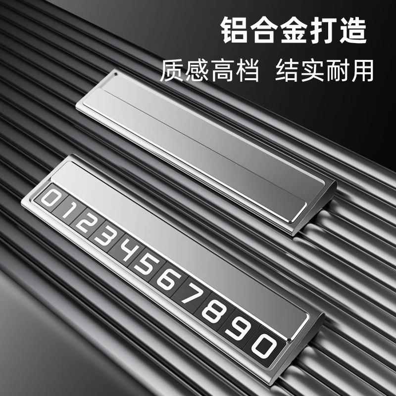 临时停车手机电话挪车号码牌车载移车车用汽车内数字摆件车辆高端