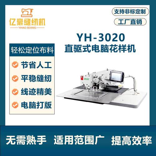 牌电脑花样机单针大豪系统3020手袋鞋垫自动缝纫机全自动高速