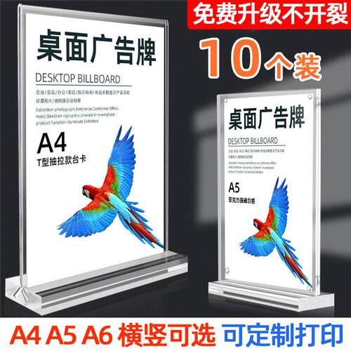 10个桌牌广告牌展示架压克力台卡立牌展示牌压克力台牌a4强磁桌牌