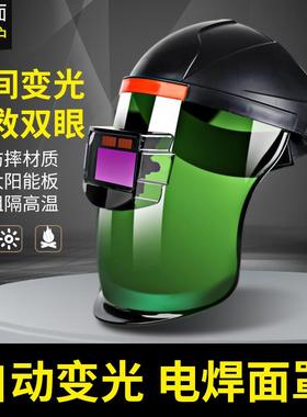 电焊面罩真彩自动变光太阳能头戴式氩弧焊二保焊绿色面屏防护面具