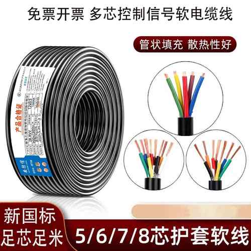 国标RVV讯号线 线2芯3芯4芯-20芯控制电缆0.3 0.5 1.0 1.5平方仪