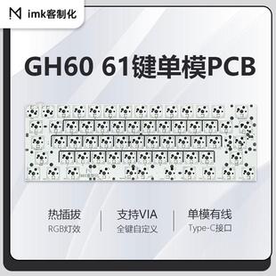 iMK wooting60HE板卡 GH60 61键机械轴单模pcb热插拔RGB单键开槽