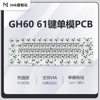 iMK wooting60HE板卡 GH60 61键机械轴单模pcb热插拔RGB单键开槽
