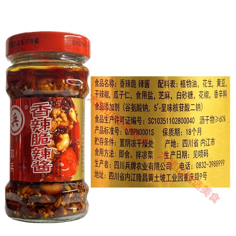 兵牌香辣脆252g油辣子干煸咸肉丝拌饭酱辣子鸡丁麻辣牛肉酱下饭菜