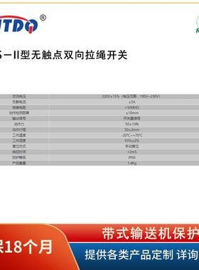 凯基特/KJTDQ RNS-II型无触点双向拉绳开关 输送带防护装置品质高