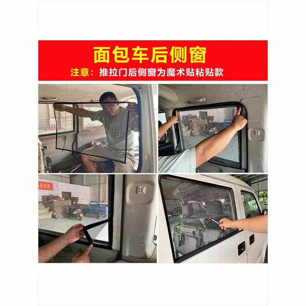 新款直销东风小康K05S面包车遮阳帘车用窗帘窗纱车窗防蚊虫纱窗通