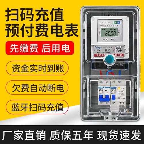 手机扫码预付费电表单相220v智能蓝牙电表高精度出租房远程4G电表