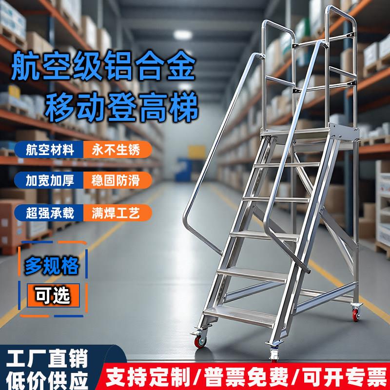 航空级铝合金登高梯可移动加厚防滑扶手平台梯工程跨线 线梯踏步