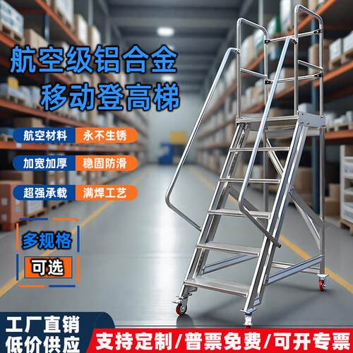 航空级铝合金登高梯可移动加厚防滑扶手平台梯工程跨线 线梯踏步