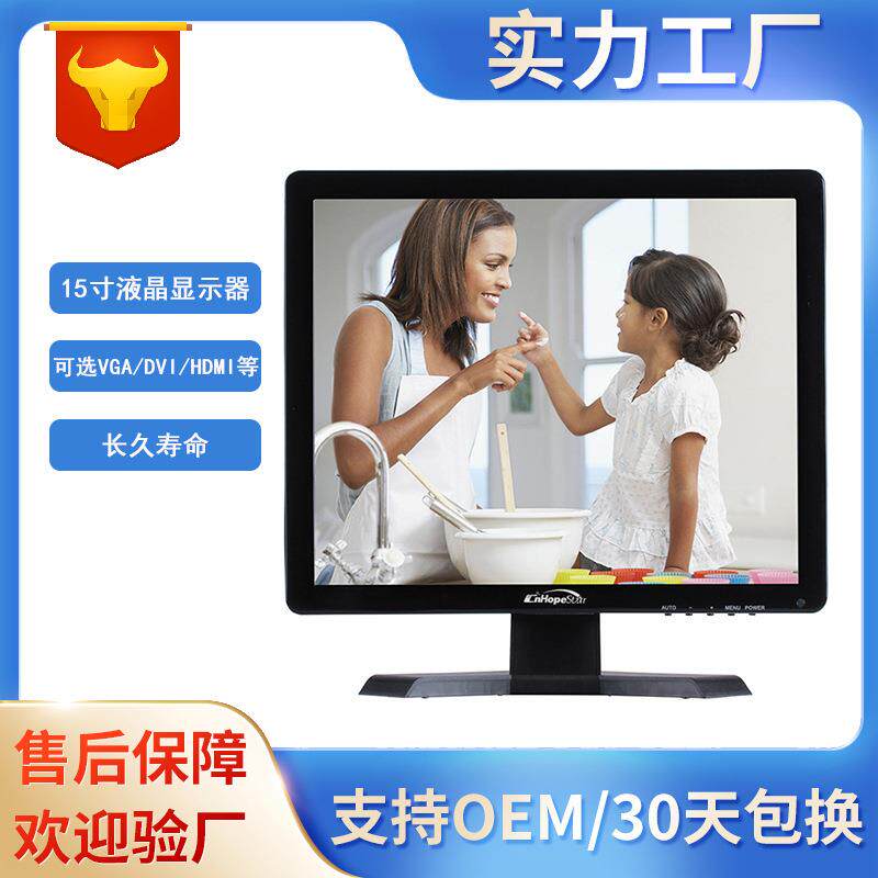 厂家15寸电脑显示器LCD正屏液晶显示器安防监控小尺寸显示屏
