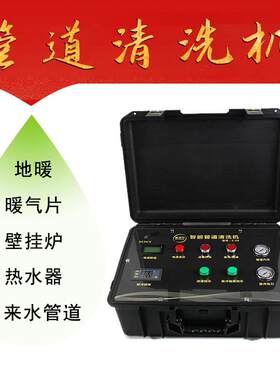 地暖清洗一体机管道清洗设备自来水管壁挂炉暖气片脉冲清洗