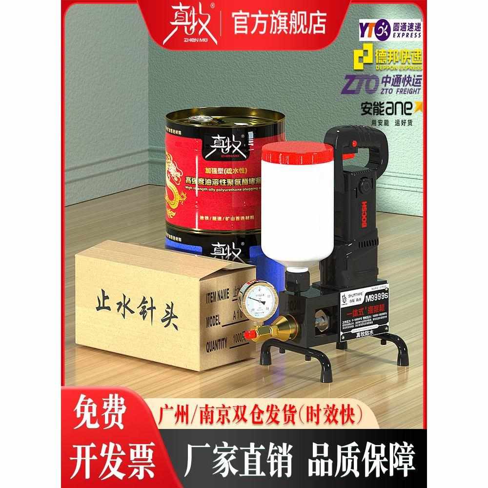 。真牧高压注浆机防水打针聚氨酯堵漏机止水钉针头配件灌浆补漏机