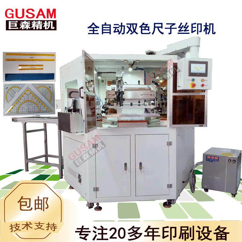 全自动多色双色学生米尺丝印机平面转盘套色丝网印刷机厂家生产