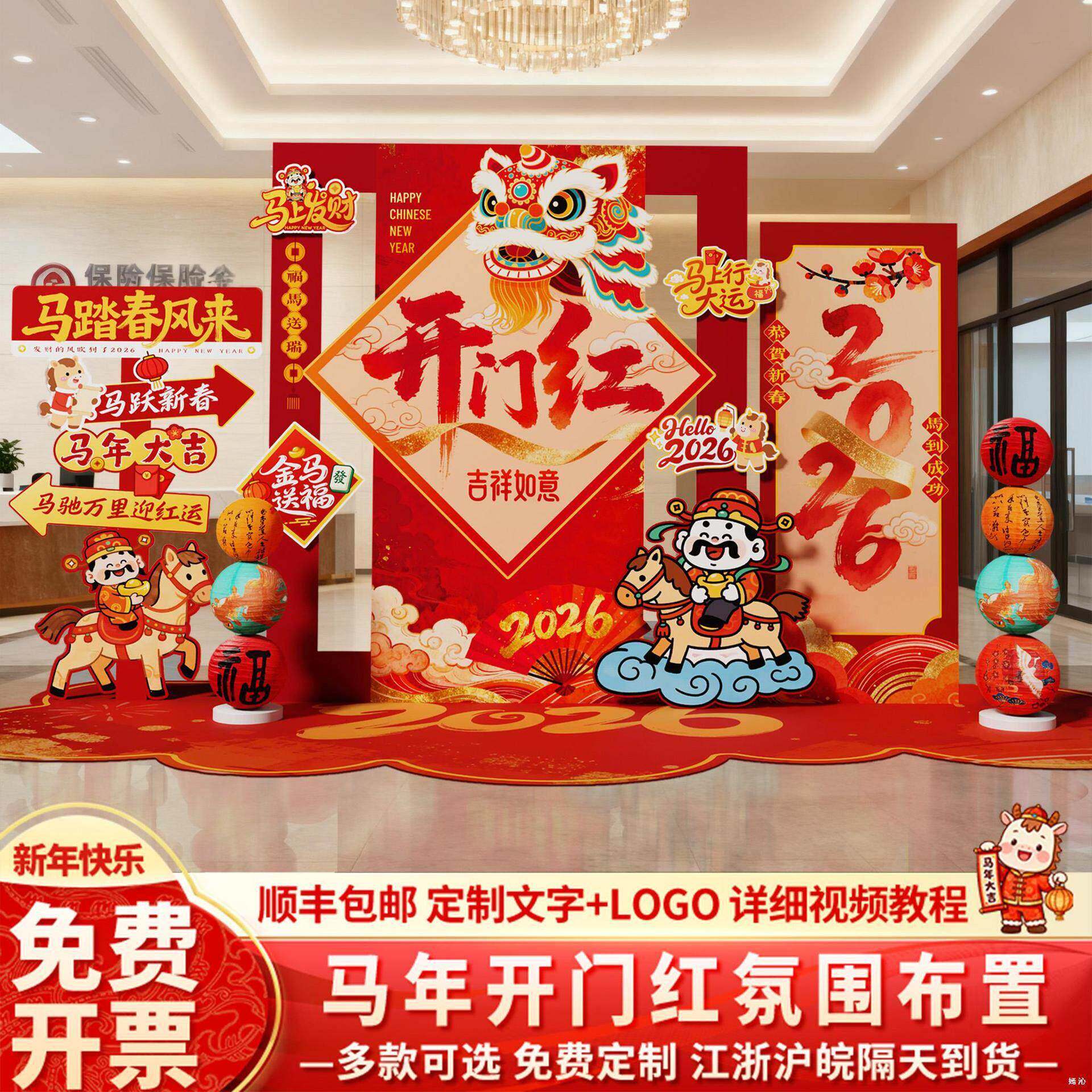 开门红气氛围职场景布置装饰马年保险公司银行厅堂启动会板