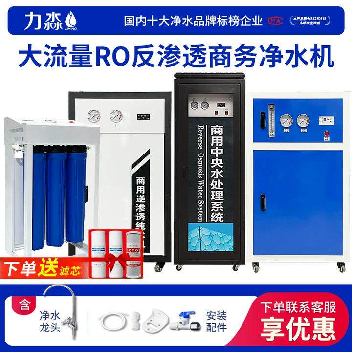 净水机商务用机ro反渗透净水器纯水设备餐饮奶茶店商用净水大流量