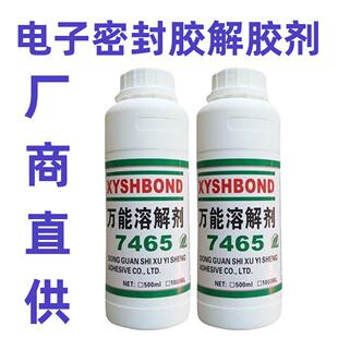 厂商电子密封胶解胶剂软性透明密封胶除胶剂硅硐密封胶清洗