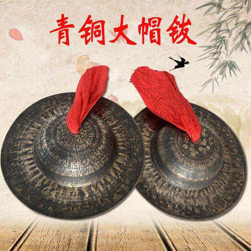 青铜手工锻打大帽钹大帽镲大铙钹老式旧铜镲2830323540大头钗
