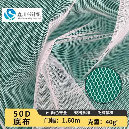 现货软手感50D底布蚊帐网布六角网眼布箱包面料洗衣袋纱窗网