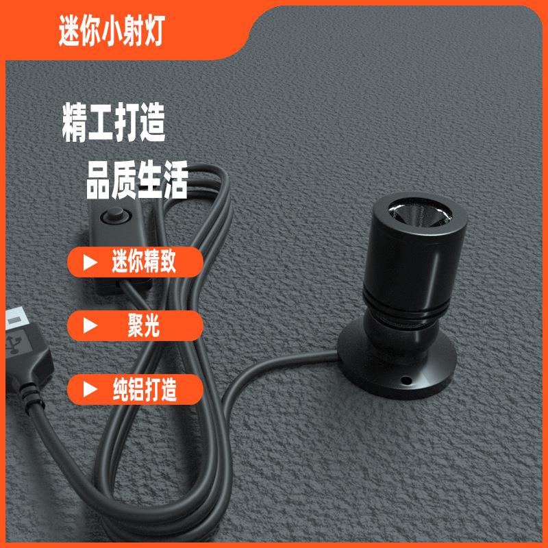 现货1w3wled灯具usb低压迷你小射灯手办鱼缸地摊摆件明装射灯