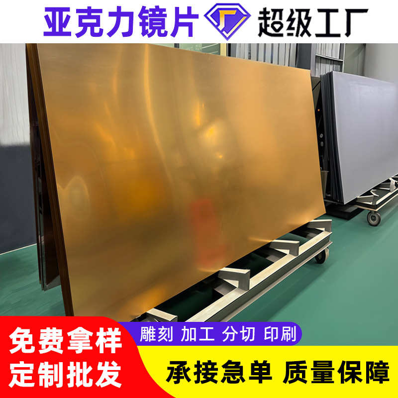 金色亚克力镜面板材大张定制pmma镀膜塑胶镜片加工双面ps软镜面板