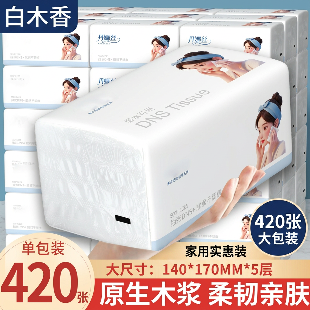 白木香抽纸家用实惠装大包卫生纸420张纸抽整箱擦手纸面巾纸纸巾