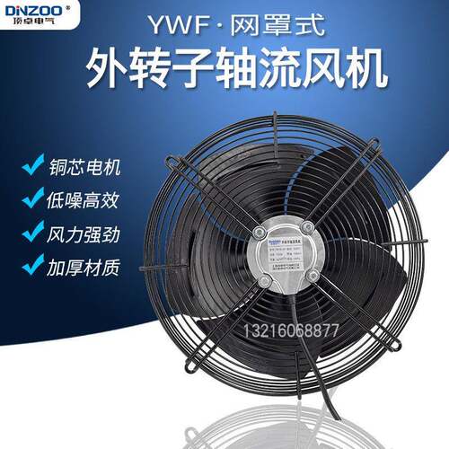 YWF6E(D)-350S(B)外转子轴流冷凝器风机80W工业网罩式冷却通风机
