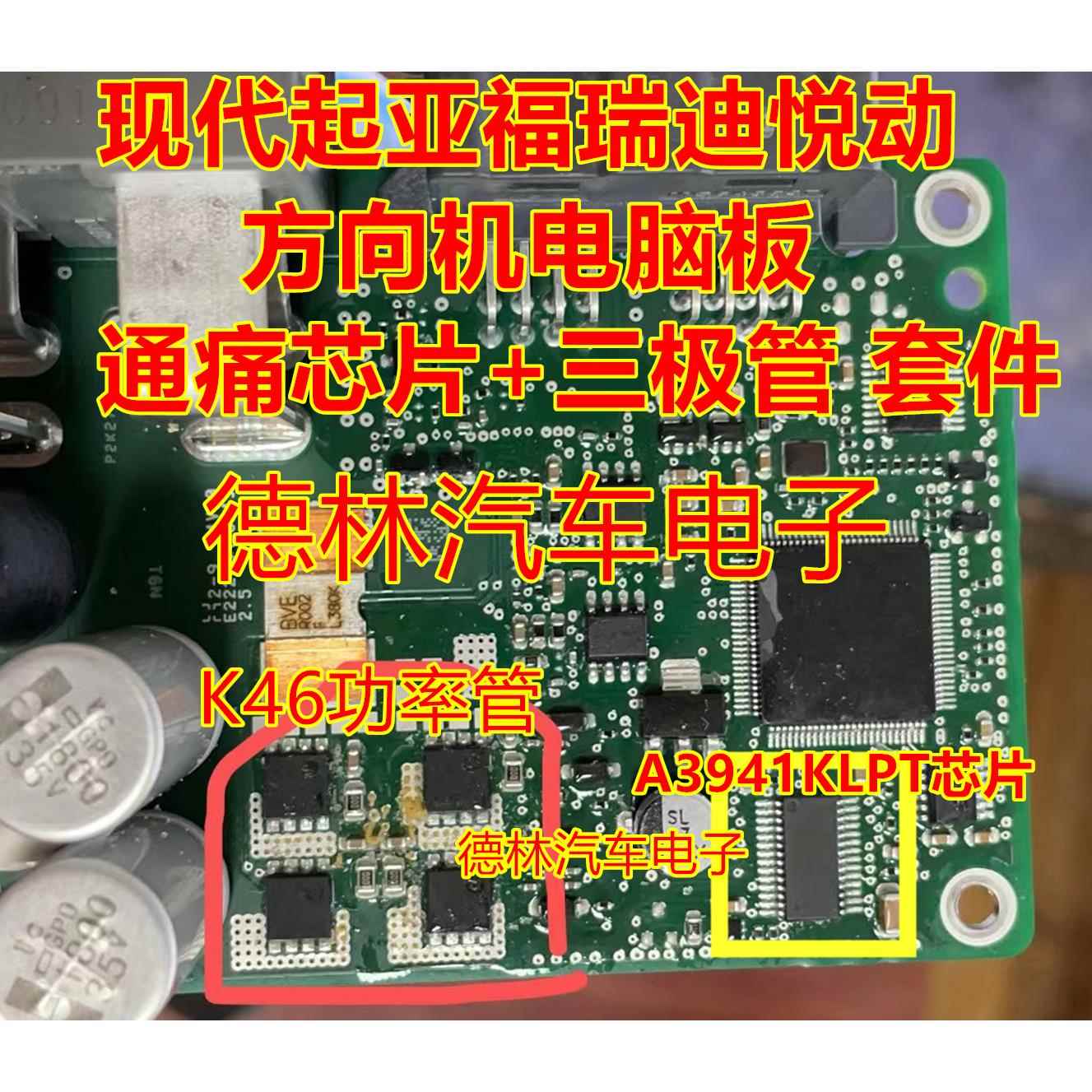 A3941KLPT 驱动芯片 K46 K4690现代悦动方向机电脑板场效应功率管