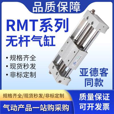长行程RMT磁偶式无杆气缸RMTL16/20/25/32/40X100X200X300X400-S