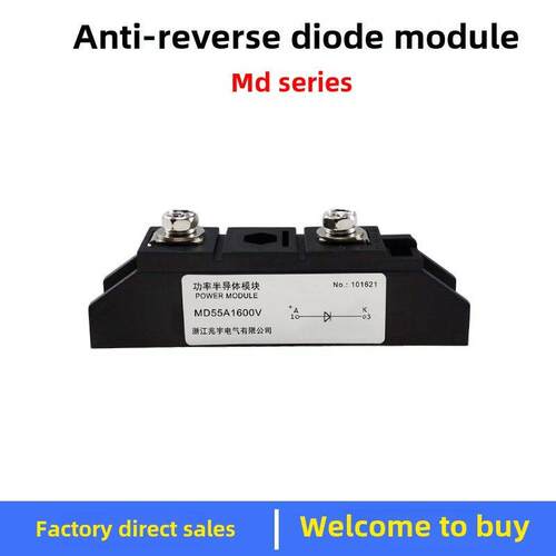 二极管Md55A 100A 200A 300A1600V抗反向充电电池反向流动12Vdc 2
