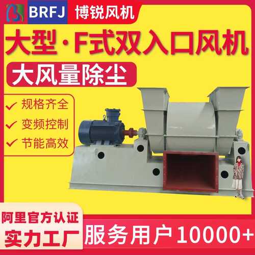 风机除尘f风机10kv 4风口2x72进出 双- 风机吸入式除尘离心双大型