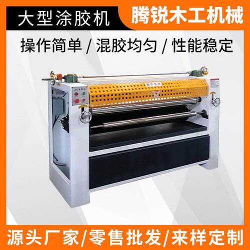 木工JSL-1350mm面涂胶机厂家1300mm板材双面木工过胶机厂家