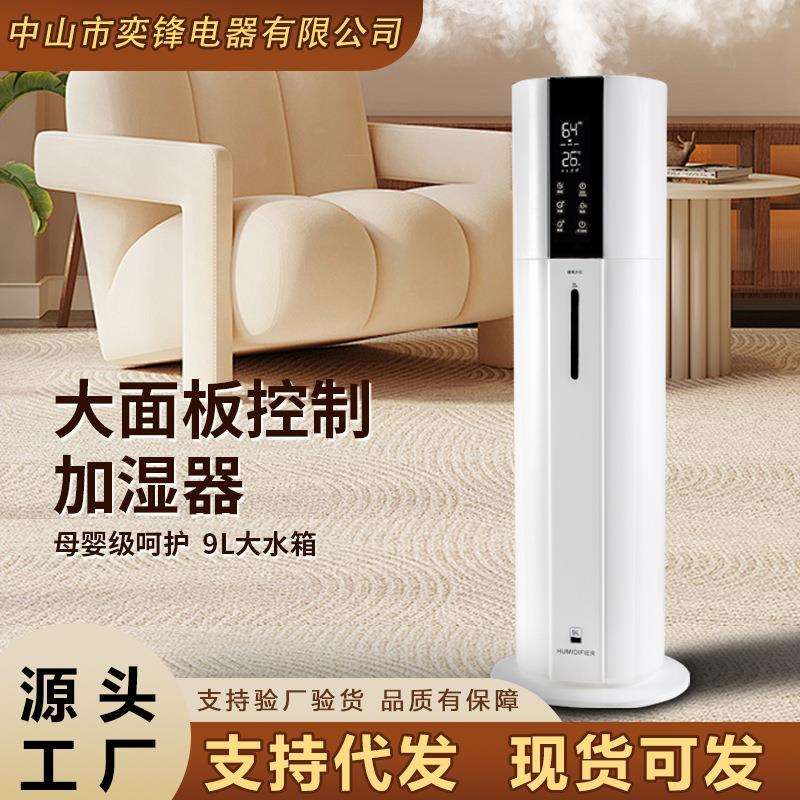 落地加湿器净化定时加湿机恒湿喷雾带童锁雾量器杀菌智能静音加湿