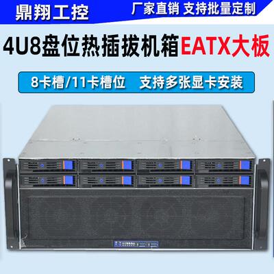 4U8盘位热插拔服务器机箱AI算力人工智能8PCI槽4显卡GPU超微11槽