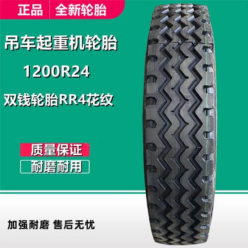 双钱1200R24吊车轮胎 RR4花325/95R24 385/95R25中联起重机轮胎