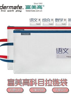 富美高FOLDERMATE学生科目袋试卷轻生活分类收纳袋防水A4文件袋内