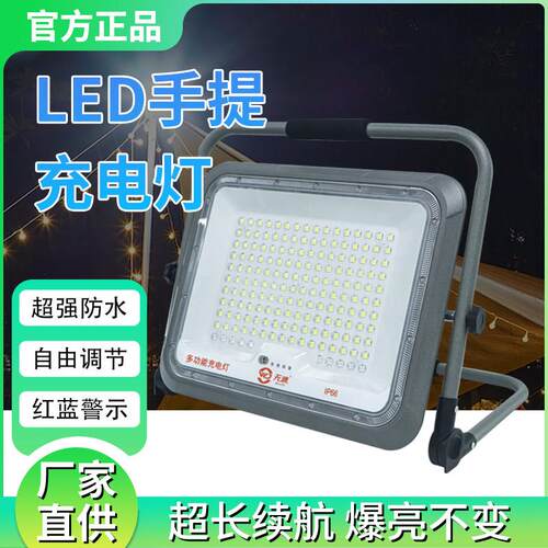 无迪充电投光灯户外可携式工地摆摊应急照明LED手提露营超亮工作
