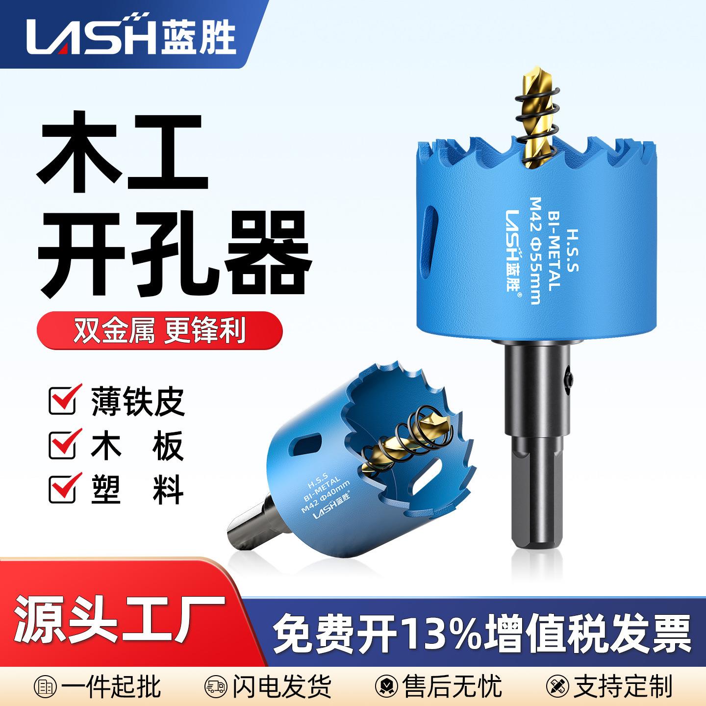 木工开孔器万能圆孔双金属开孔器石膏板PVC塑料铁板开孔神器