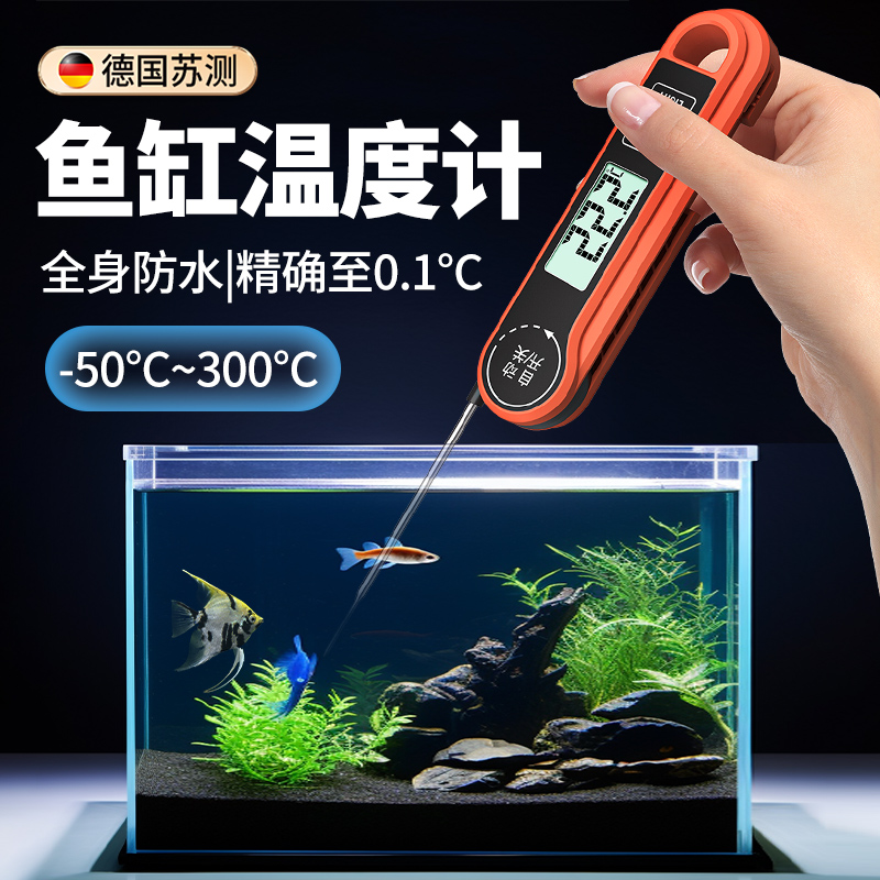 德国精工鱼缸温度计专用高精度测量水族养殖电子显示器龟缸检测仪