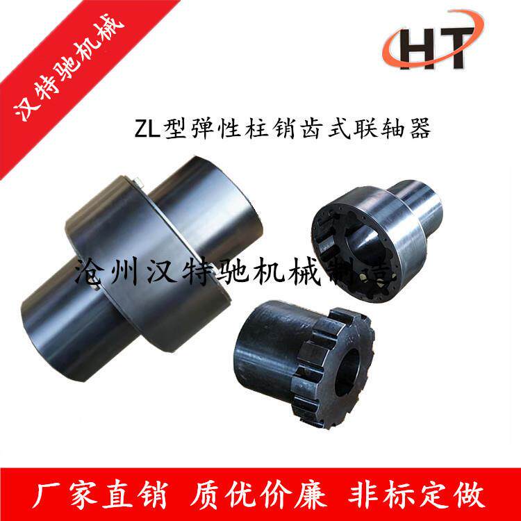 柱销联轴器弹性套注销连接器尼龙棒销子ZL4齿式连接器ZL569