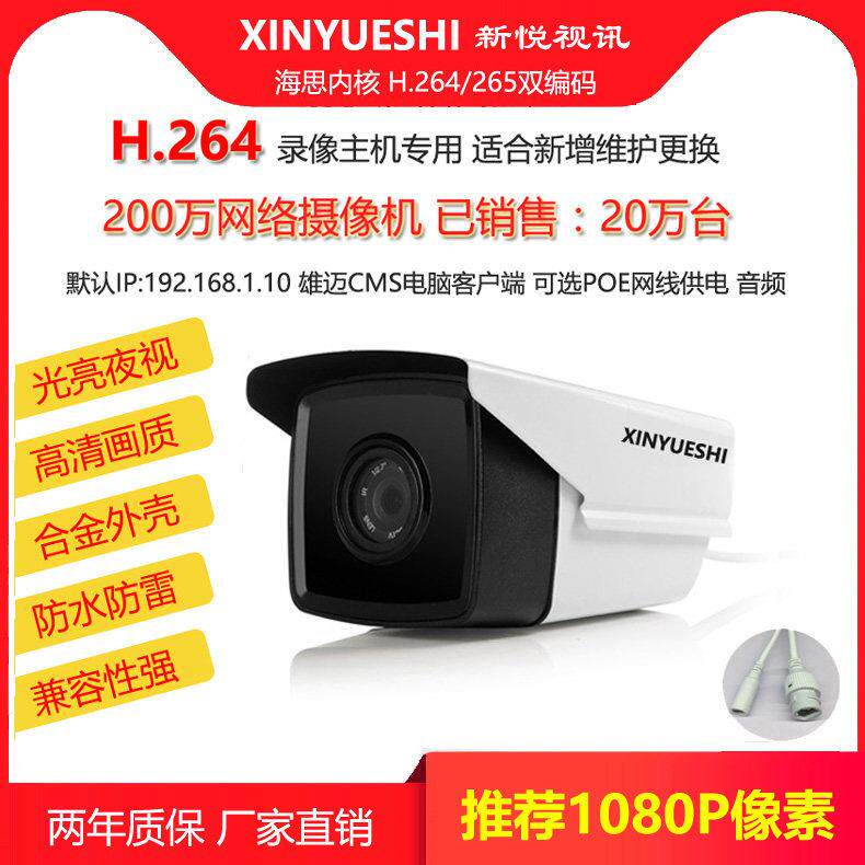 H264高画 画质摄影头130万960P1080P200万防水红外夜视POE网路机