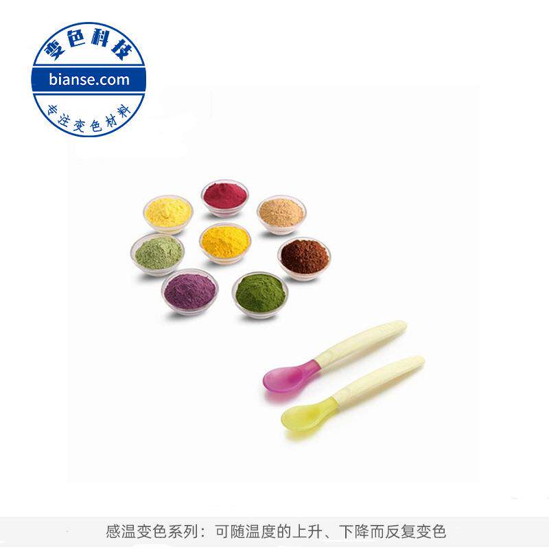 温变粉 餐具勺子注塑用变色颜料 无BPA感温变色粉