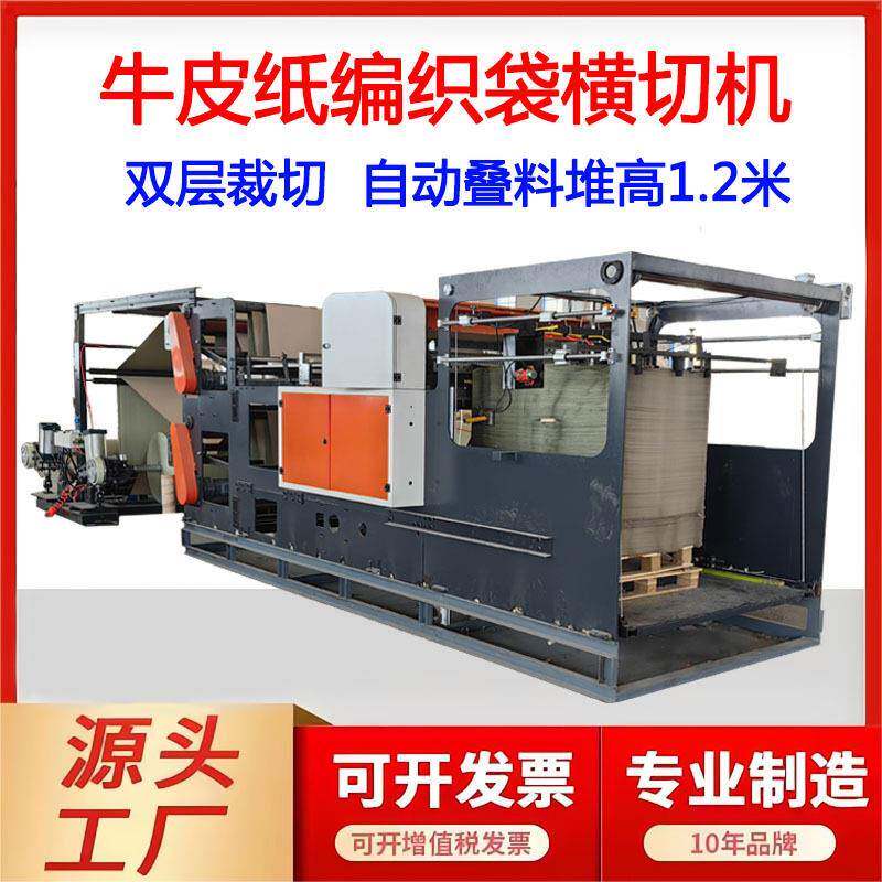 定制双卷复合编织袋横切机印花布裁片机堆垛1.2米牛皮纸裁切机