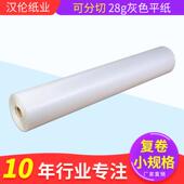 裁床平纸28g灰色压褶平纹纸卷筒 服装 隔层垫底平纸裁剪垫纸