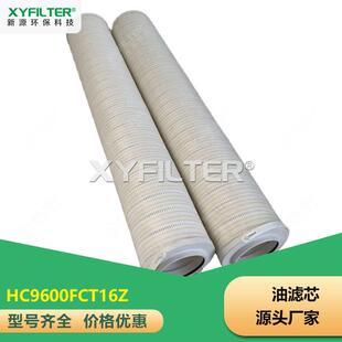 HC9600FCT16Z高压回油滤芯 过滤器滤芯