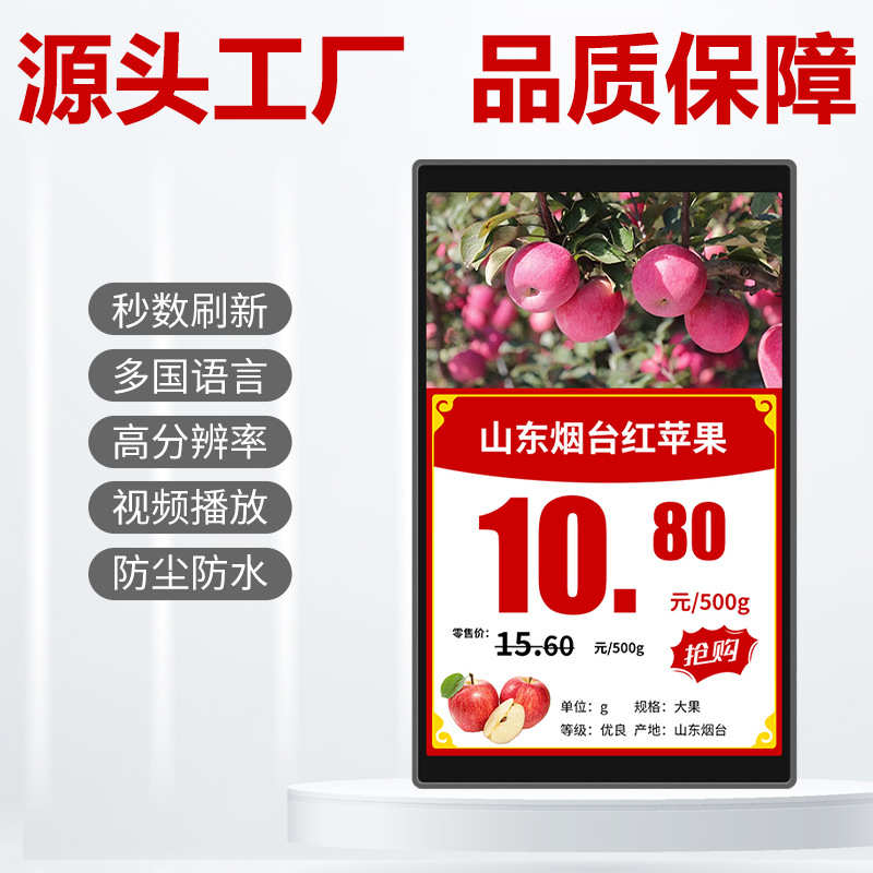10.1寸智能LCD电子价签lcd显示广告屏商超生鲜海鲜食品广告标价牌