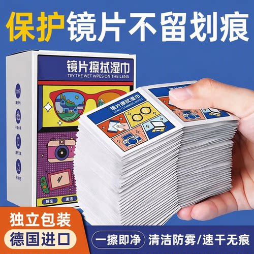 德国进口一次性速干防指纹镜布