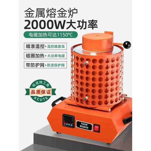 中频熔金炉高温融化金银铝熔炼炉熔炼炉石墨坩埚123公斤熔金机