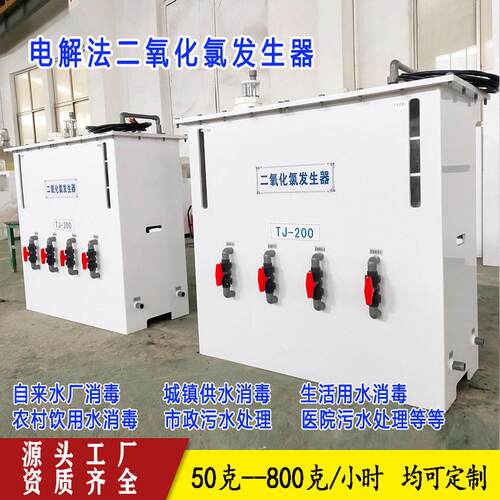 电解法二氧化氯发生器 100克200克电解 自来水厂医院污水消毒